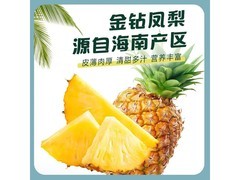 田园东方海南金钻凤梨5斤装，原价21.9元券后16.9元