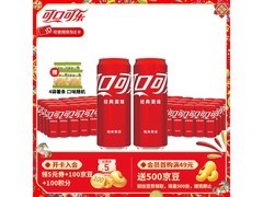 可口可乐24罐×2箱套装，满169减30，仅159.8元