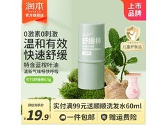 润本紫草膏婴儿童止痒棒，原价19.9，券后9.9！