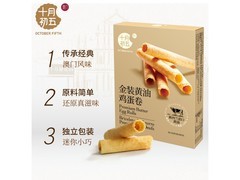 十月初五金装黄油鸡蛋卷，满折特惠到手8.9元！