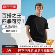 京东京造男士红点10A抗菌纯棉T恤，39元超值购！