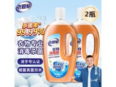 老管家1L装衣物消毒液2瓶，满29减13仅16.9元