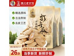 华味亨古法瓜子500g两袋，满21减3仅23.6元！