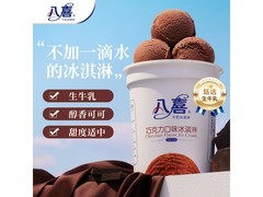 八喜550g巧克力冰淇淋，满200减20，到手32.9元