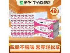 蒙牛脱脂纯牛奶2箱礼盒装，满59减20，券后89.9元