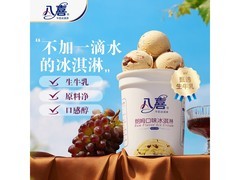 八喜550g朗姆口味冰淇淋，满200减20，到手37.3元