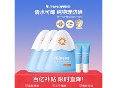 海龟爸爸小雪山防晒霜85g，到手仅89元，速囤！