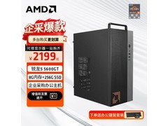 京东AMD锐龙R5 5600GT主机套装仅2789元