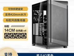 银昕星斗SETA A2机箱789元