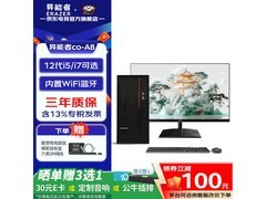 异能者12代商务台式机4999