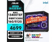 华硕全家桶i5/RTX3050台机4699