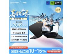 七彩虹将星X16游戏本直降900元