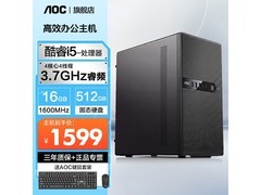 AOC办公主机直降300元