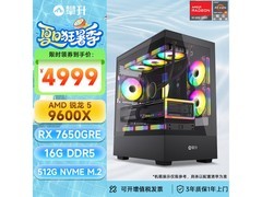 AMD游戏电竞台式机，到手价4999元！