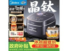 美的4L可预约电饭煲，到手低至538元
