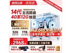 英特尔14代酷睿i7主机配40系显卡，4499元购