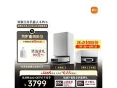 米家扫地机器人6pro水箱版低价来袭！