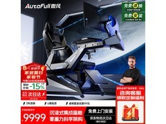 AutoFull F7Pro电竞椅京东特惠，省1500！