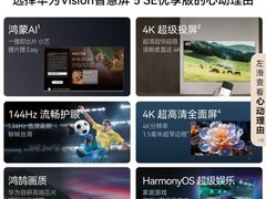 华为Vision智慧屏5SE优享版钜惠