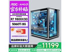 AOC锐龙R7 9800X3D电竞主机