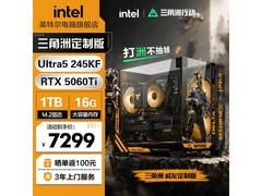 英特尔DIY主机活动，到手价低至7299元