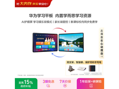 华为Pad 11护眼屏平板直降110