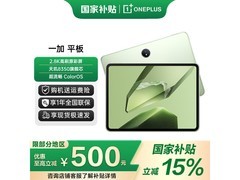 OPPO 一加平板 11.61 英寸，到手仅 1599.7 元