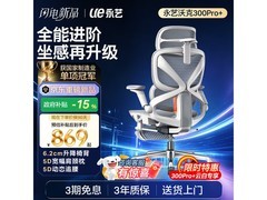 永艺沃克300Pro+人体工学椅云白款