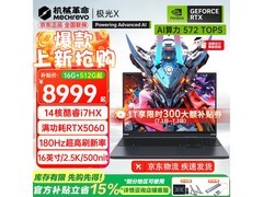 机械革命极光X 2026游戏本低至7649元