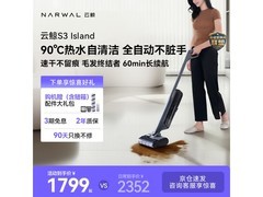 云鲸S3 Island无线洗地机京东热卖低至1799