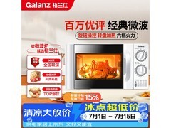 格兰仕20L微波炉188元抢