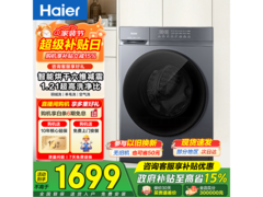 海尔初色洗烘一体机，到手仅1685元