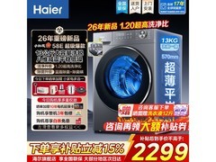 海尔小红花洗烘一体机2296元