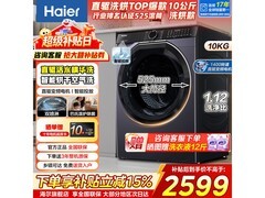 海尔579LS洗烘一体机，到手仅2497元