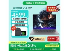 联想ThinkBook 14限时特惠