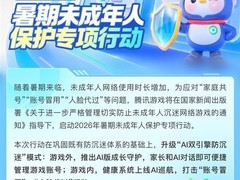 腾讯推AI双引擎防沉迷系统，升级暑期未成年人游戏保护