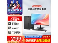 酷开台式机套装补贴优惠，到手仅1859元