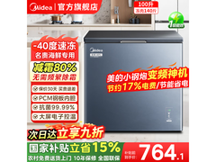 美的小钢炮冰柜节能省霜，到手719元