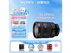 索尼FE 24 - 105mm镜头套装立减到手5869.5