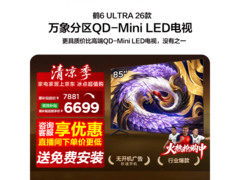 雷鸟鹤6 Ultra 85英寸电视限时特惠
