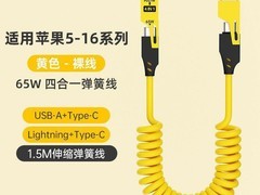 华强北Type-C快充数据线