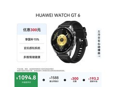 华为WATCH GT 6智能手表直降150元