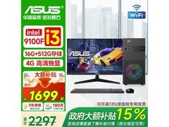 华硕台式机i5/i7特惠1997