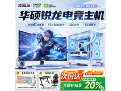 华硕AMD锐龙R7台式电脑京东低至4382元