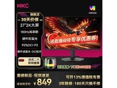 HKC 27 英寸电竞显示器，到手仅 799 元！