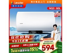 Leader海尔60升电热水器立减15%仅506元