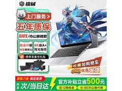 LGME极械2026笔记本，到手仅2388元