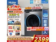 海尔BD37E洗衣机京东特惠，低至2384元