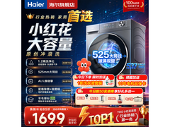 海尔超薄滚筒洗衣机11kg