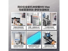 美的安睡M9燃气热水器16L